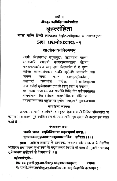 Brihatsamhita 2 vols